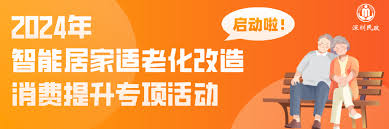 深圳耳聪助听器2024年智能适老化改造补