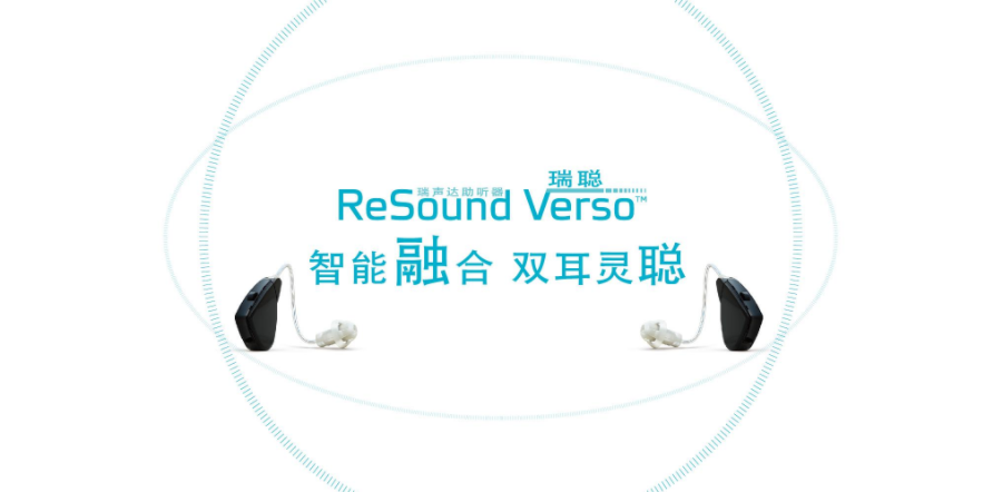 瑞声达瑞聪(ReSound Verso)(图1)