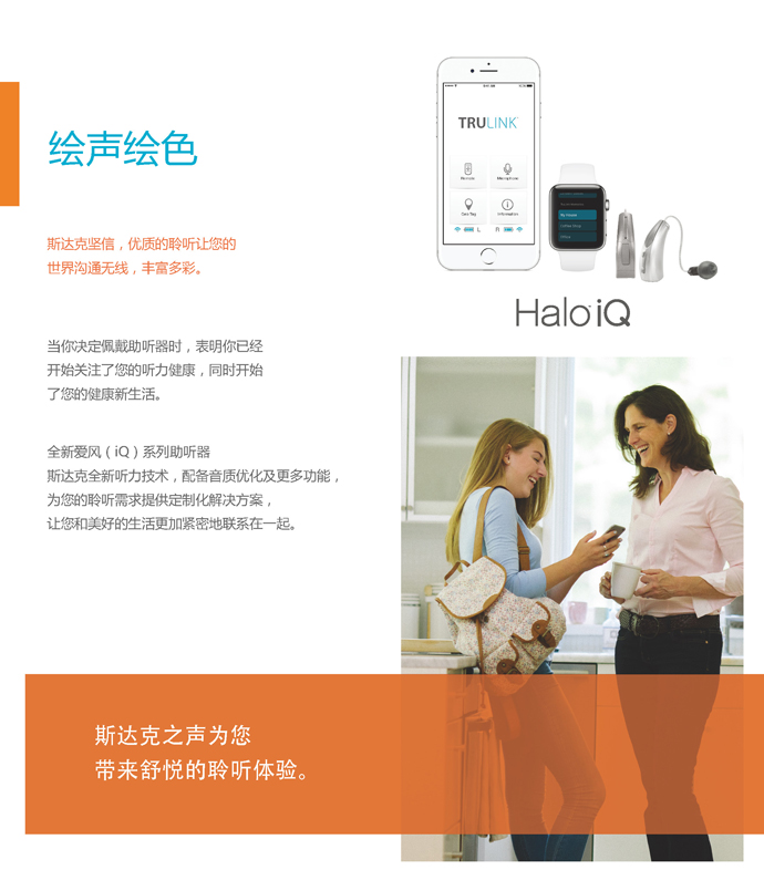 斯达克HALO系列iQ助听器(图1)