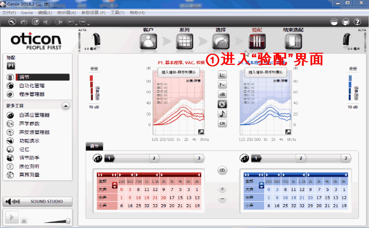 1分钟搞定助听器增益调节(图21)