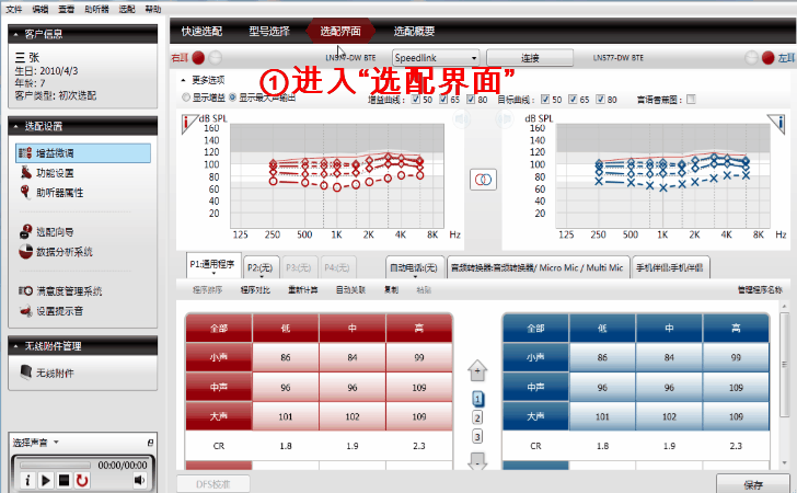 1分钟搞定助听器增益调节(图23)